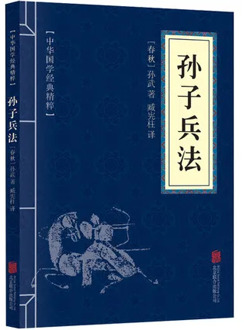 Sun Tzu's Art of War Sun Zi Bingshu Original Text Chinese Culture Literature Ancient Military Books in Chinese