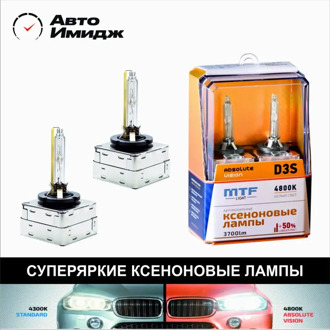SUPER BRIGHT XENON LAMP MTF ABSOLUTE VISION S4800К 50% D2S D2R D4S D4R D1S D3S