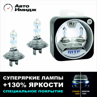 СУПЕР ЯРКИЕ ЛАМПЫ MTF ARGENTUM +130% H1 H7 H4 H8 H11 HB3 HB4 HIR12