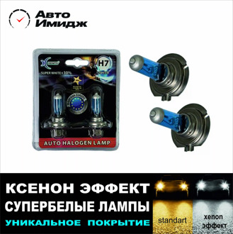СУПЕРБЕЛАЯ ЛАМПА КСЕНОН ЭФФЕКТ XENITE 5000K +30% H1 H3 H4 H7 H8 H11 HB3 HB4 H15 H16 P13 H27