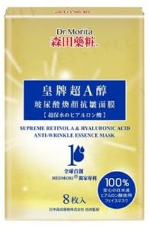Supreme Retinol A & Hyaluronic Acid Anti-Wrinkle Essence Mask 8 pcs