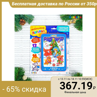 Tablet "Santa Claus and Snow Maiden", sound effects, runs on batteries