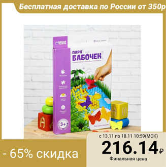 Tactile box "Create your own butterfly park", with growing toys