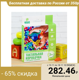 Tactile box "Journey to the Dinosaurs" with growing toys