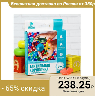 Tactile box "Secrets of the seabed", with growing toys