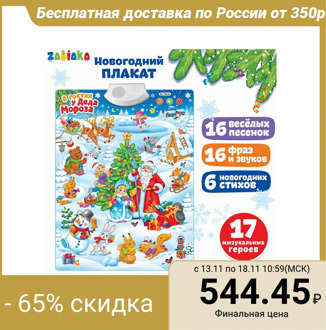 Talking electronic poster "New Year", runs on batteries