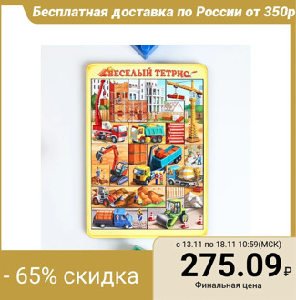 Tetris Construction Site Puzzle Small 4948403