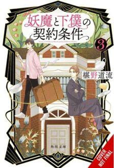 The Contract Between A Specter And A Servant, Vol. 3 (Light Novel) - Contract Between Specter & - Michiru Fushino