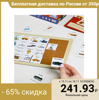 The educational game “Smart Tablet. Transport"