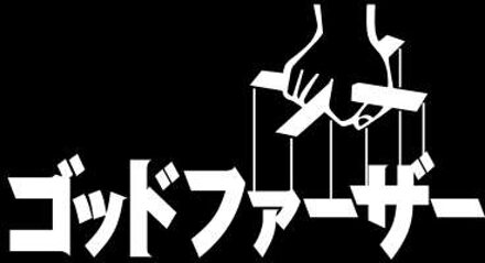 The Godfather Japan Logo Unisex T-Shirt - Black - 4XL