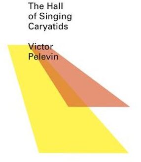 The Hall Of The Singing Caryatids - Pelevin, Victor
