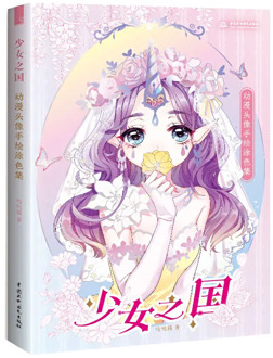 The Kingdom of Girls Anime Avatar Hand Drawn Coloring Book Cartoon Loli Watercolor Painting Technique Book