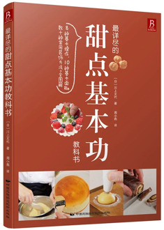 The most detailed dessert baking basic textbook:Western cuisine recipes cake recipe book