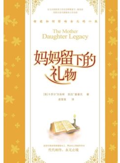 The Mother Daughter Legacy - Lewis, Carole