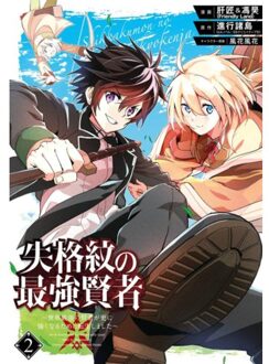 The Strongest Sage With The Weakest Crest 2 - The Strongest Sage With The Weakest Crest - Shinkoshoto