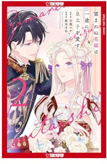 The Unwanted Bride Loves The Crown Prince With All Her Heart, Volume 2 - Maya Koike