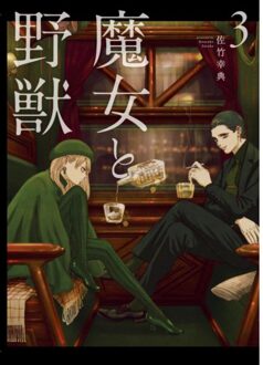 The Witch And The Beast 3 - The Witch And The Beast - Kousuke Satake