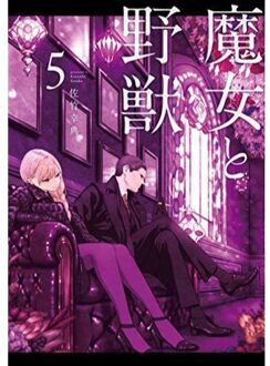 The Witch And The Beast 5 - The Witch And The Beast - Kousuke Satake