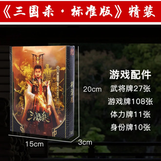 Three Kingdoms Kill Standard Version Full Set Board Games Card Portable Entry Version Three Kingdoms Kill Party Game