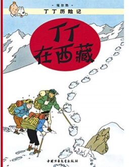 Tintin In Tibet - The Adventures Of Tintin - Herge