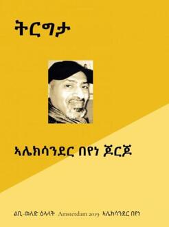 TIRIGTA (ትርግታ)