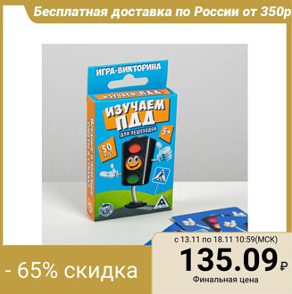 Traffic rules quiz game "What should a pedestrian do", 50 cards