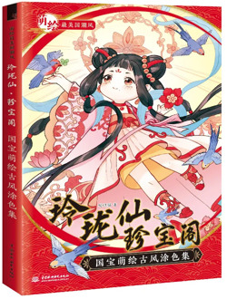 Treasure Court Cute Ancient Style Coloring Book Adult Relieve Stress Painting Book Kids Graffiti Drawing Book