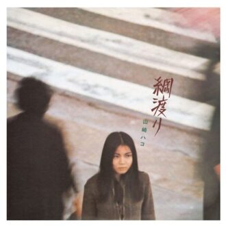 Tsunawatari - Hako Yamasaki