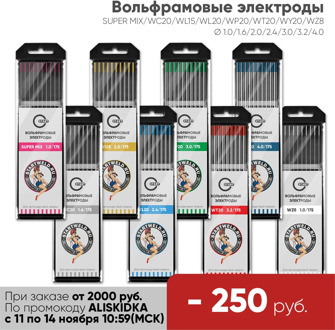 Tungsten electrodes START WL15 WL20 WC20 WY20 WP20 WZ8 WT20 Supermix