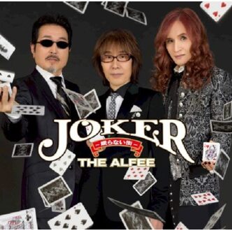 Universal Joker - Nemuranai Machi - - Alfee