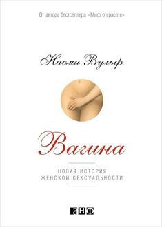 Vagina: A new story of female sexuality