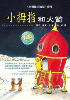 Van Holkema & Warendorf Pinky and the rocket Chinese editie - eBook Dick Laan (9000326958)