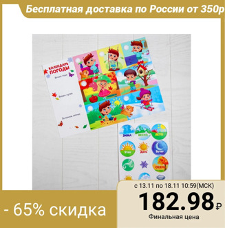 Velcro game "Funny stickies. Calendar" Weather Diary "MINI