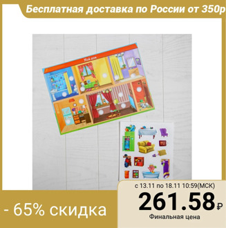 Velcro game "Funny stickies. My home" MINI