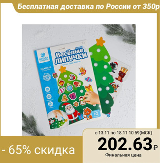 Velcro game "Santa Claus Christmas tree"