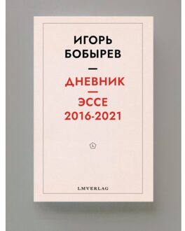 Vrije Uitgevers, De Дневник эссе 2016-2021