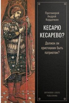 Vrije Uitgevers, De Кесарю кесарево? Должен ли - Onbekende Priester