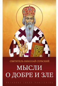 Vrije Uitgevers, De Мысли о добре и зле