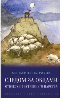 Vrije Uitgevers, De Следом за овцами: Отблески