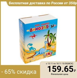 Walking game "Dinosaurs"