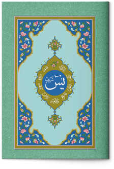 Zakformaat Yasin-Ik Sheriff Cüzü