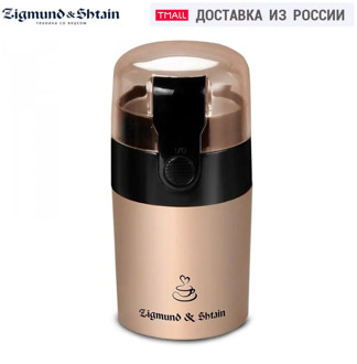 Zigmund & Shtain ZCG-08 Electric Coffee Grinder Mini Home Kitchen Mill Spice Nuts Seeds Bean Machine electric coffee grinder